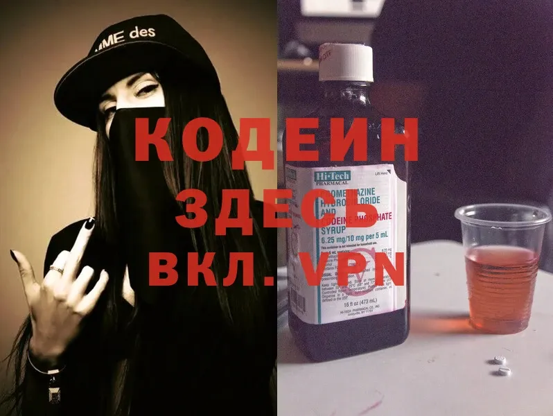 Codein Purple Drank  Кунгур 