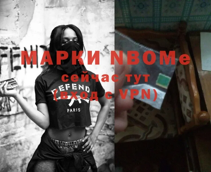 Марки N-bome 1,8мг  Кунгур 